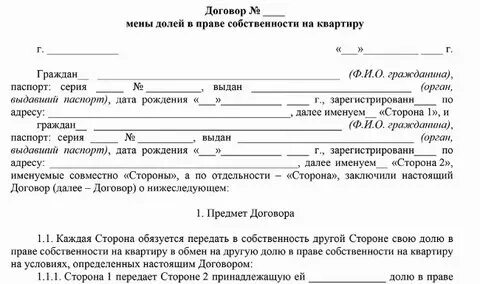 Как подарить долю квартиры мужу