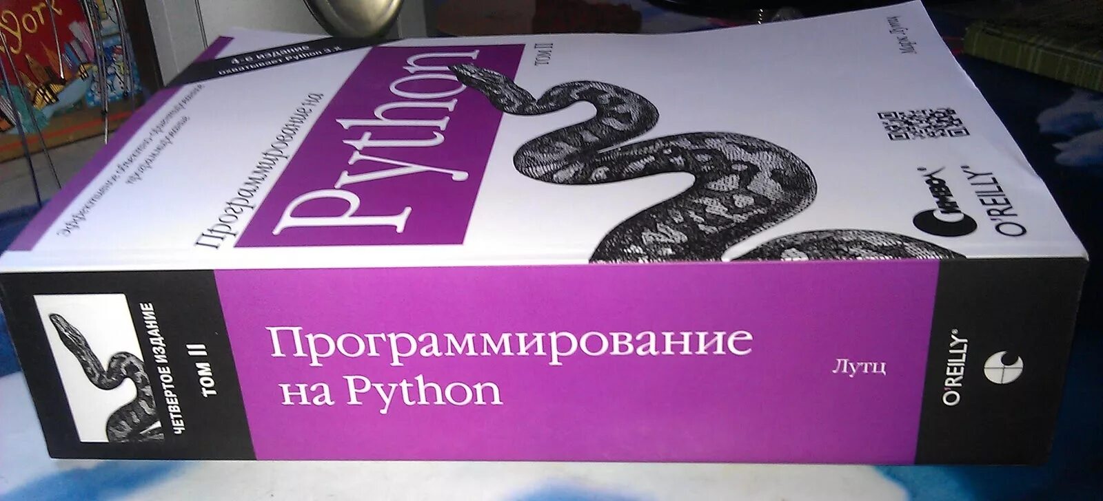Книги по обучению python. Лутц программирование на python.
