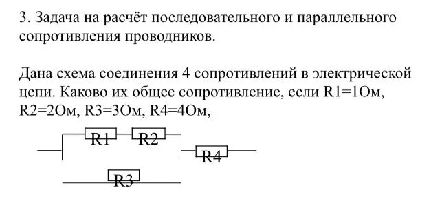 Параллельное сопротивление. Сопротивление трех параллельных резисторов. Задачи на сопротивление проводников с решением. Расчёт последовательного и параллельного сопротивления проводников.