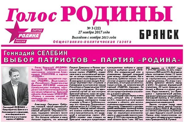 Муза демотиватор. Голос отчизны. Голос отчизны. Голос отчизны. Газета комсомолец брянск.