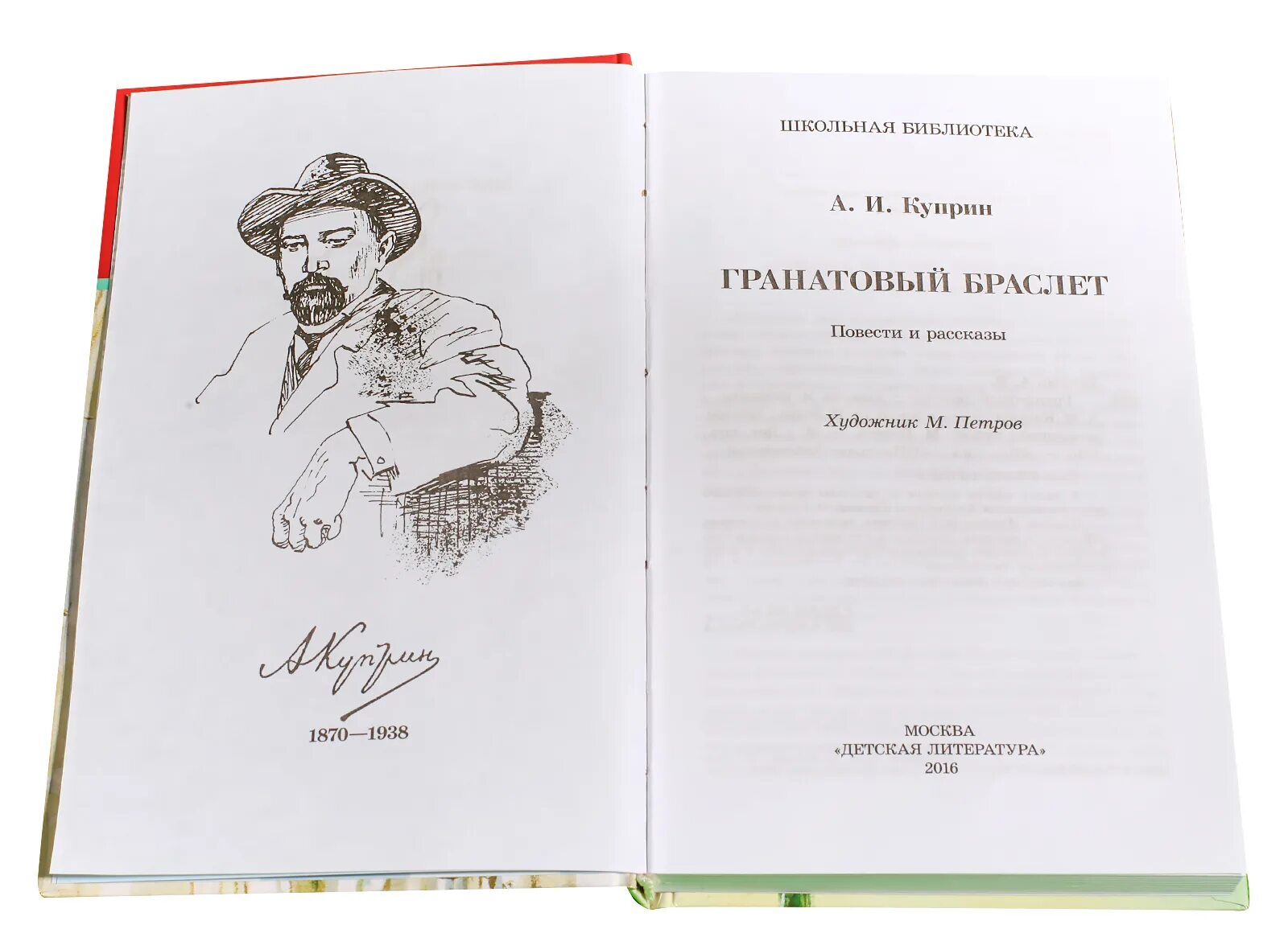 Повесть Куприна гранатовый браслет