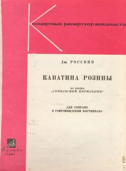 Ария розины. Дж Россини произведения. Севильский цирюльник Ноты. Каватина Розины Ноты. Россини арии для тенора.