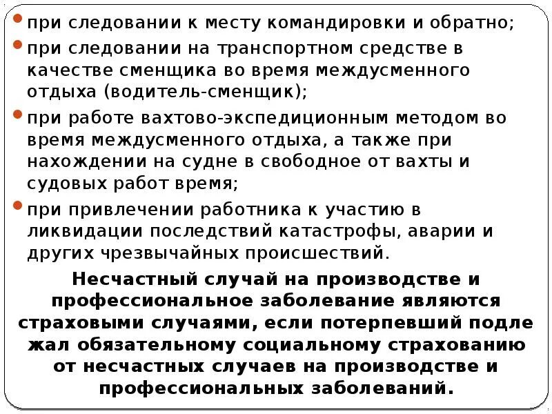 Командировка во время длительной командировки. Доклад о прибытии в командировку. Следование к месту командирования. Место командировки. Вид инструктажа при следовании в командировку.