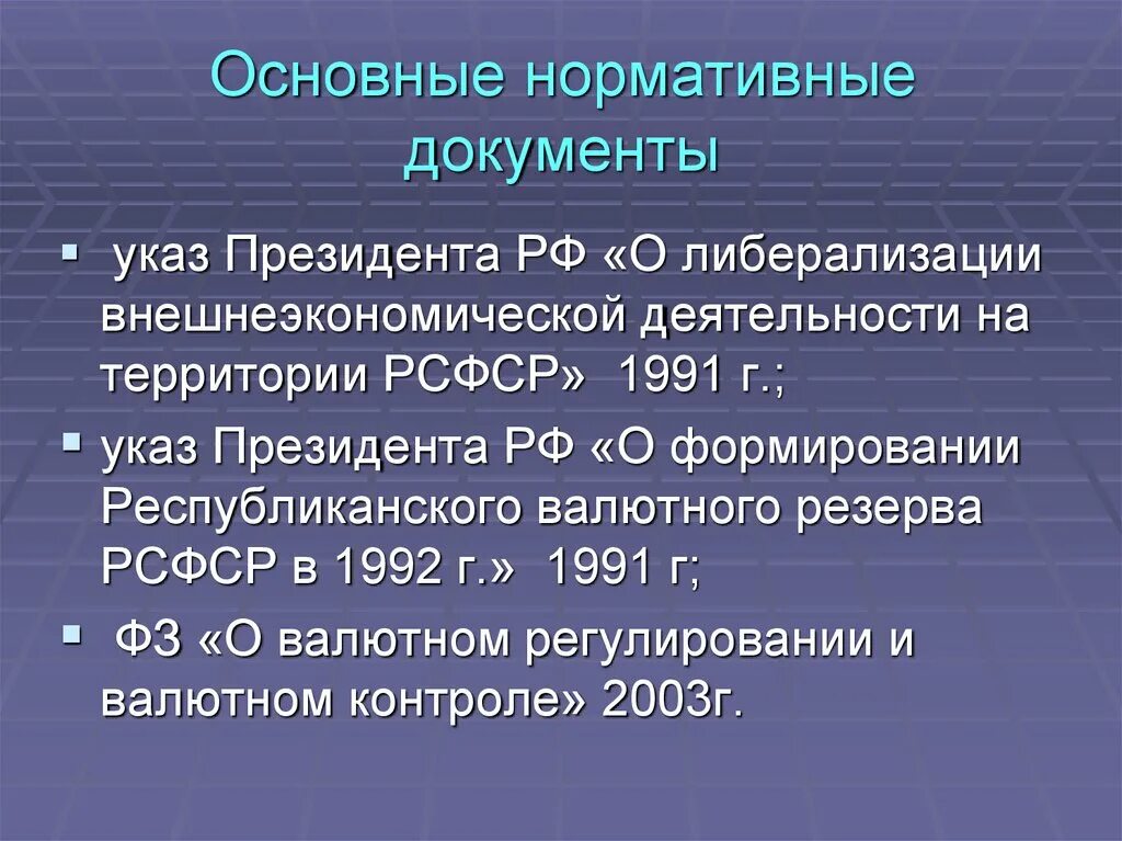 Правовое регулирование внешнеторговой деятельности. Правовое регулирование внешнеэкономической деятельности. Нормативно-правовое регулирование вэд. Правовое регулирование внешнеторговой деятельности. Государственное регулирование внешнеэкономической деятельности.