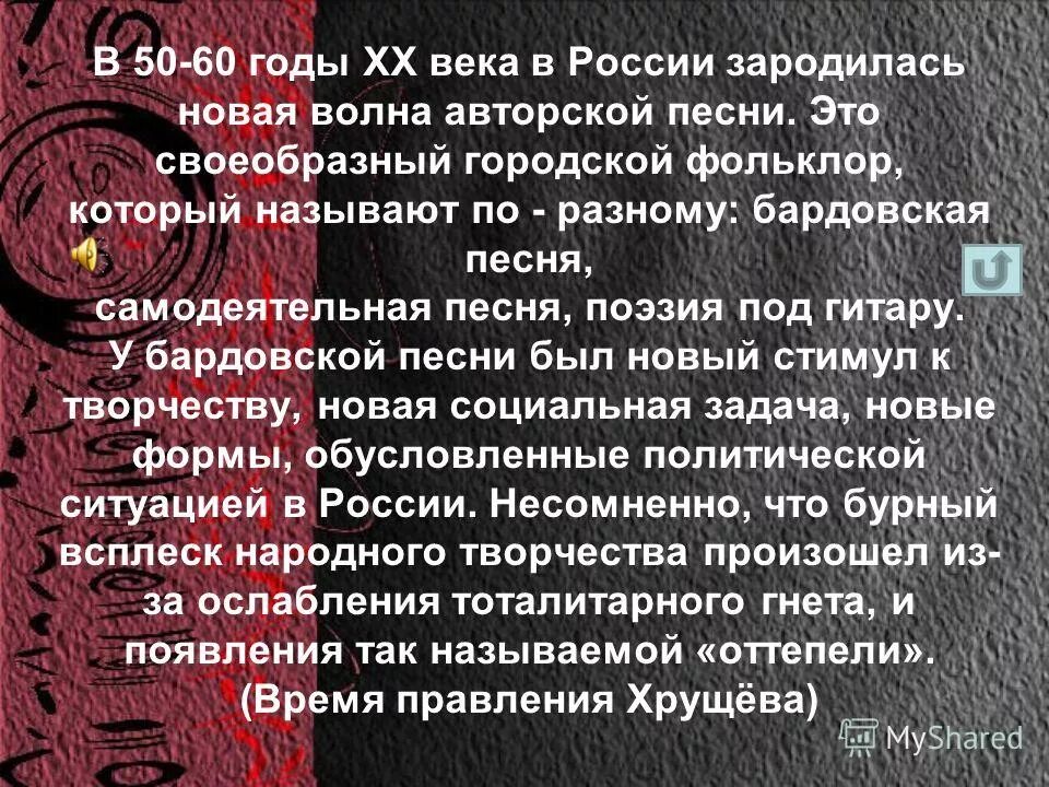 Конспект урока авторская песня прошлое и настоящее. Бардовская песня прошлое и настоящее. Бардовская поэзия. Бардовская поэзия 60-х. Представители бардовской поэзии.