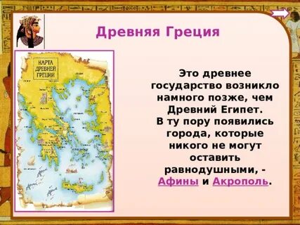 Презентация окружающий мир 4 класс древний мир