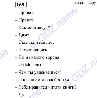 Составить диалог из 6 реплик