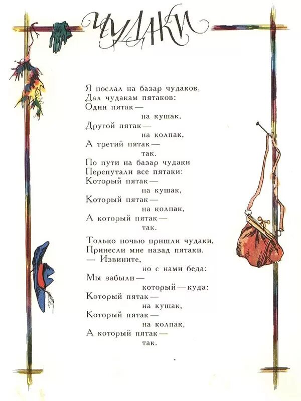 Стих чудаки. «чудаки» стехотварение. Стихотворение владимира чудаки. Стихотворение владимира чудаки. Стихотворение владимира чудаки.