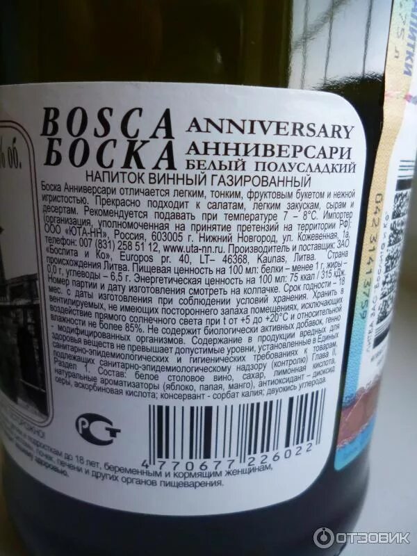 Боско безалкогольное шампанское состав. Боско состав винный напиток. Bosco шампанское белое полусладкое. Боска шампанское производитель. Боско безалкогольное