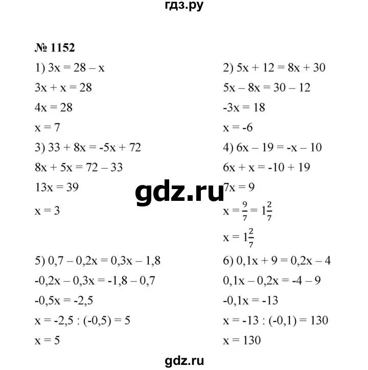Математика 6 класс учебник номер 1154. Номер 1152 по математике 6 класс.