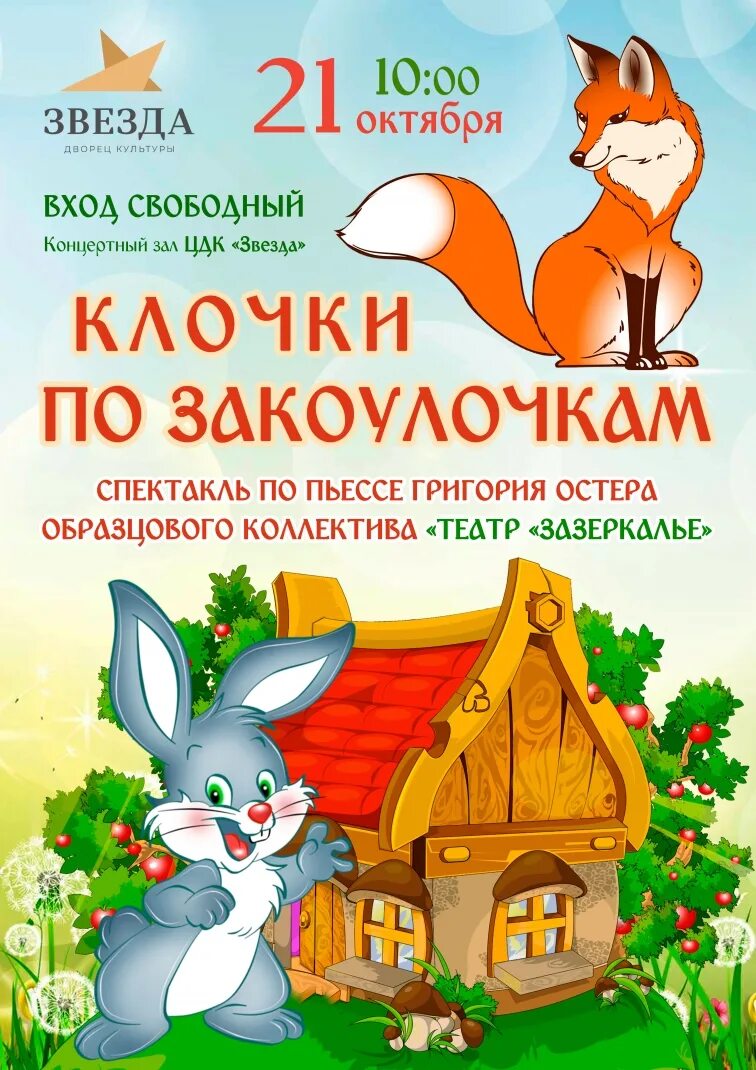 Клочки по закоулочкам сказка. Клочки по закоулочкам сказка. Полетят клочки по закоулочкам сказка. Клочки по закоулочкам сказка. Клочки по закоулочкам.