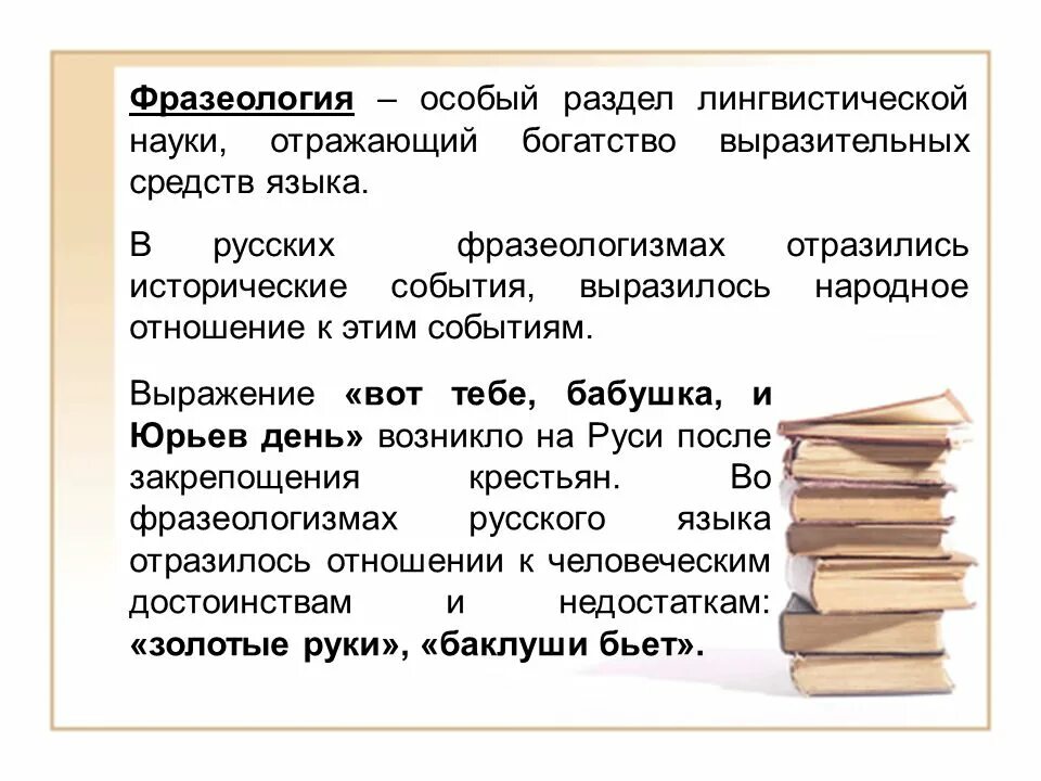 Фразеологизмы в произведениях. Фразеологизмы примеры из литературы. Фразеологизмы из сказок. Иноязычные фразеологизмы. Использование фразеологизмов в литературе.