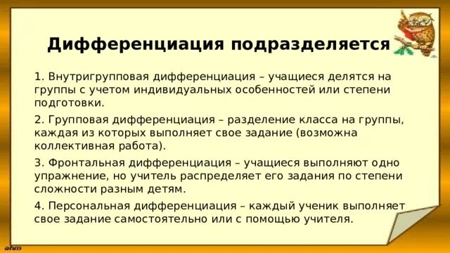 Дифференциация и разграничение синонимов. Групповая дифференциация. дифференциация учеников. групповая дифференциация классификация. дифференциация групповых отношений.