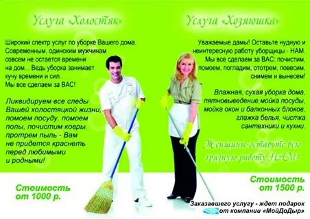 Как называется компания по уборке помещений