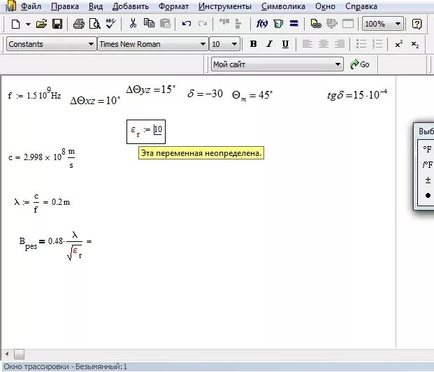 Эта переменная не определена mathcad ошибка. Эта переменная не определена mathcad ошибка