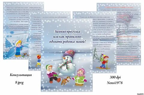 Прогулка зимой консультация