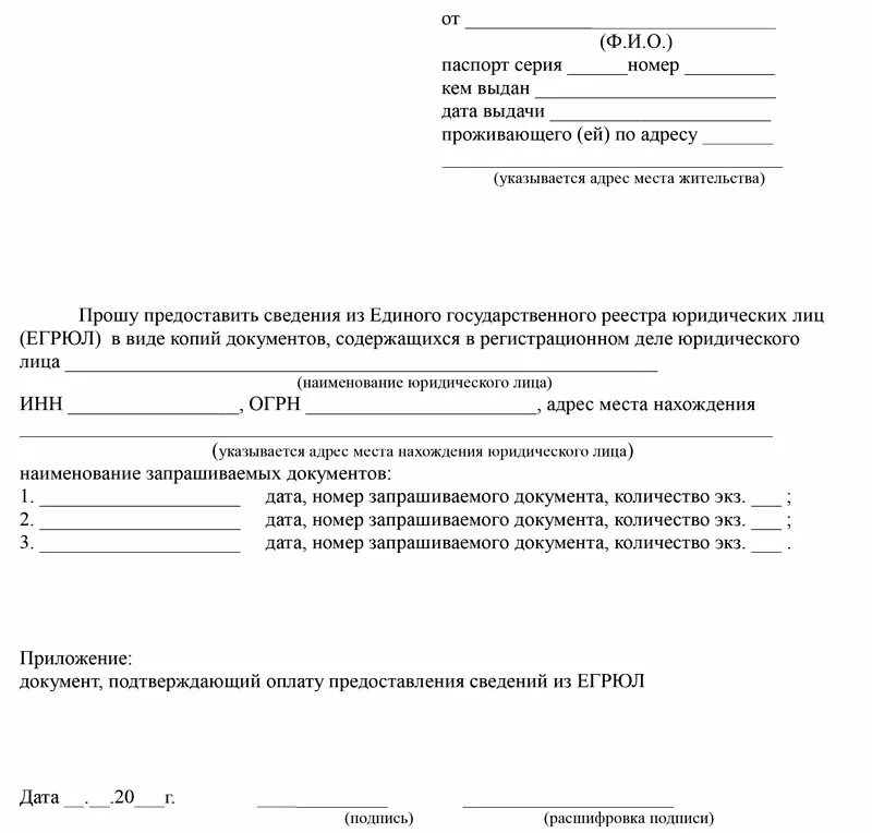 Заявление о предоставлении информации образец. Заявление о предоставлении копии документов. Заявление о выдаче листа записи ЕГРЮЛ образец. Запрос о предоставлении копии листа записи. Запрос ИФНС О предоставлении информации.