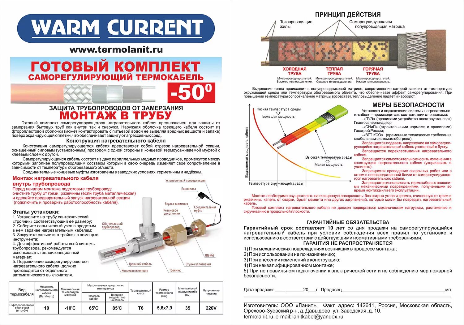 Температура термокабеля