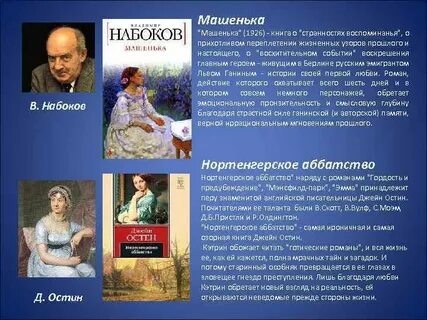 Набоков главный герой
