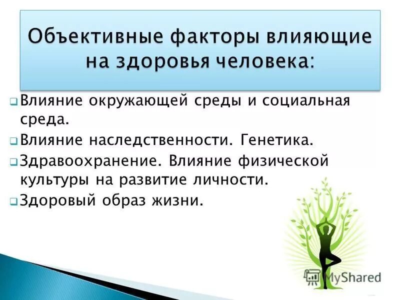 Степень влияния наследственности на здоровье человека