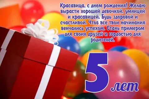 Картинки с днем рождения девочке 5 лет