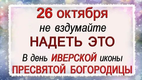 26 октября это какой