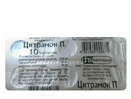 От головной боли таблетки взрослым цитрамон