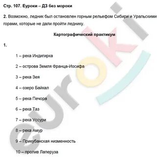 Ответы географии 8 класс