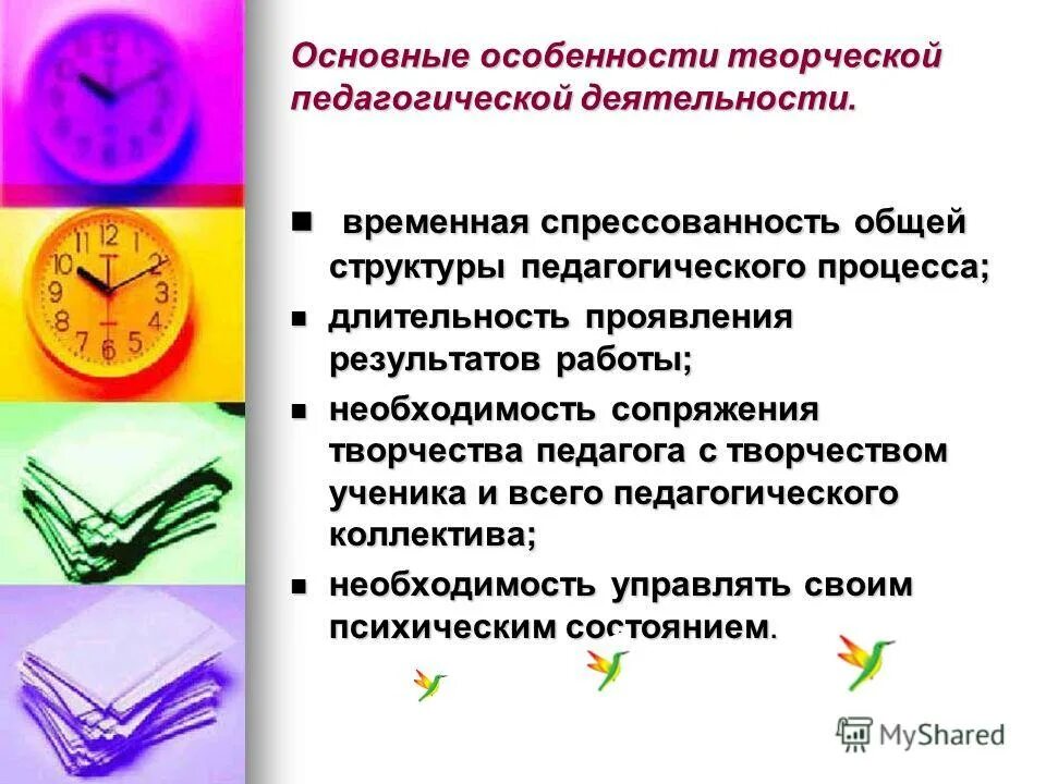 педагогическим творчеством является ответ