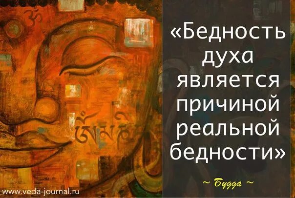 Как по другому называется нищета духа. Бедность духа. духовная нищета. бедность и духовность. духовное богатство и бедность.