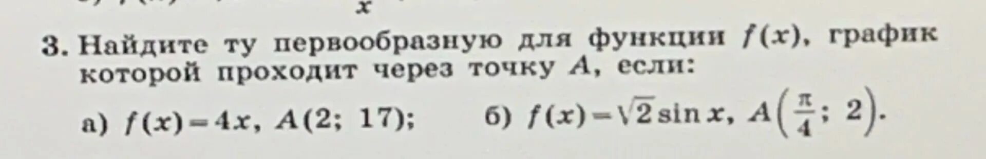 Найти первообразную функции f x 6x 2. Найти первообразную функции график которой проходит через точку. Найдите первообразную график которой проходит через точку. Найдите для функции первообразную график которой проходит. Найти первообразную график который проходит через точку.