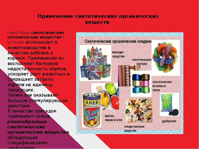 Вещества используемые в быту. Где применяются химические органические вещества. синтетические органические соединения. искусственные и синтетические органические соединения. синтетические органические вещества.