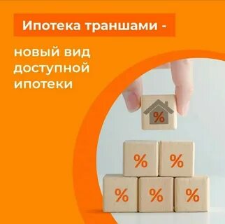Траншевая ипотека москва новостройки от застройщика