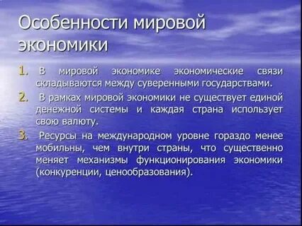 Когда появилась мировая экономика