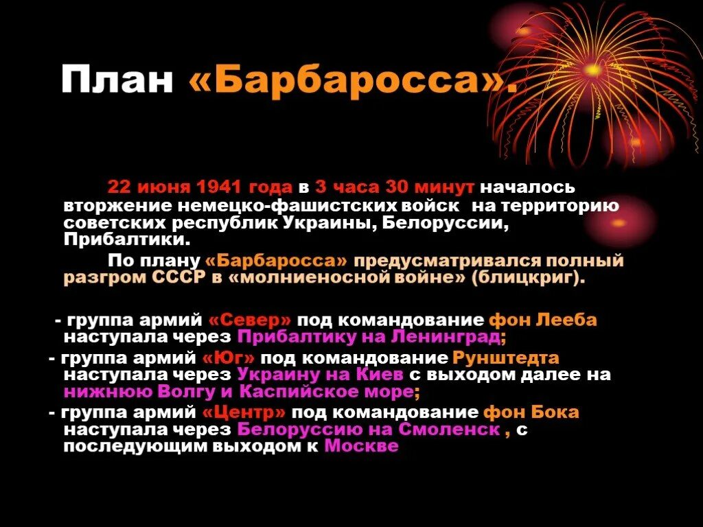 План барбороса. План Барбаросса план. План Барбаросса таблица. План Барбаросса схема.