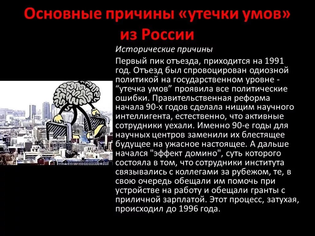 Что является главной причиной утечки сдо. Утечка умов из России. Утечка мозгов в России. Утечка мозгов это в истории. Причины утечки мозгов из России.