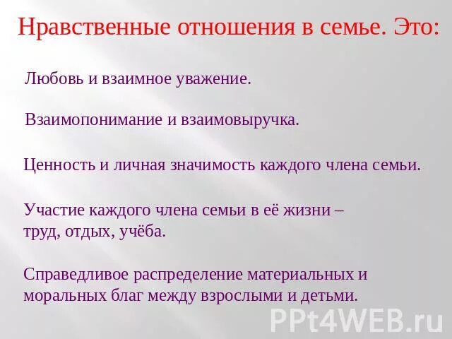 Семейные правила и нормы. Моральные нормы в семье. Перечень моральных норм в семье. Перечень моральных правил в семье. Основы нравственных отношений в семье.