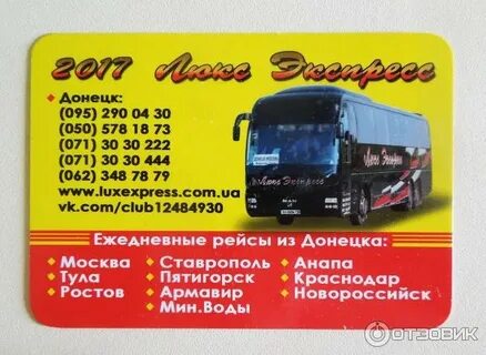 Автостанция новоясеневская москва донецк расписание