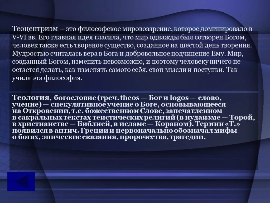 Теоцентризм эпохи возрождения. Теоцентризм. Теоцентризмэто в философии. Понятие теоцентризм. Философия теоцентризма.