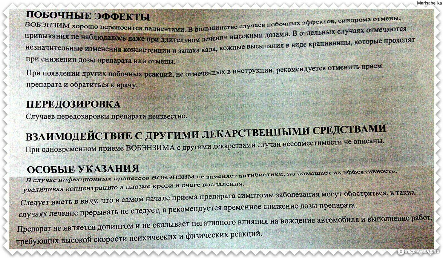 Вобэнзим инструкция. Препарат Вобэнзим показания. Вобэнзим инструкция по применению. Таблетки Вобэнзим инструкция по применению. Принимаю вобэнзим можно ли