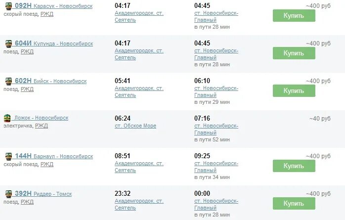 Сайт автовокзал купить билеты барнаул. Расписание поезда Новосибирск Кулунда. Расписание железнодорожных поездов Новосибирск. Электричка до Барнаула из Новосибирска. График автобусов Кулунда Новосибирск.