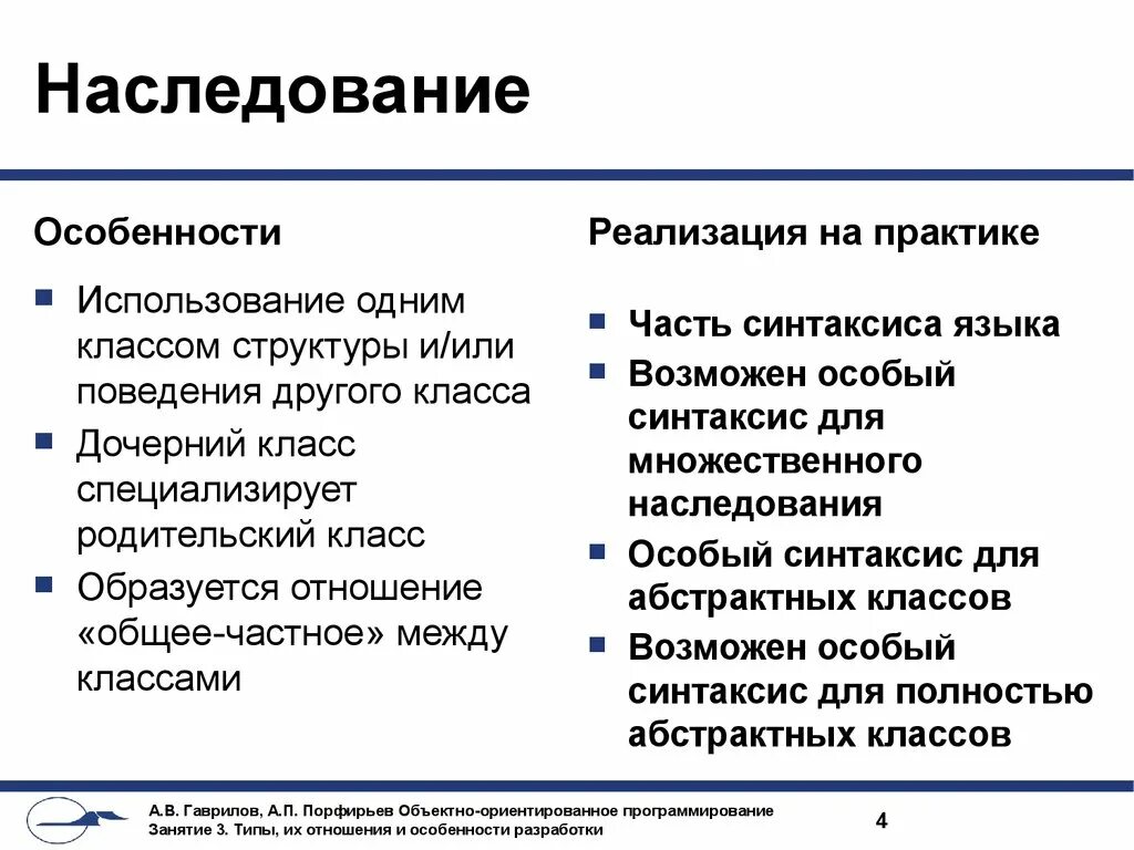 Особенности наследования. Особенности наследовани. Особенности наследственности. Характеристика наследования. Свойства наследования