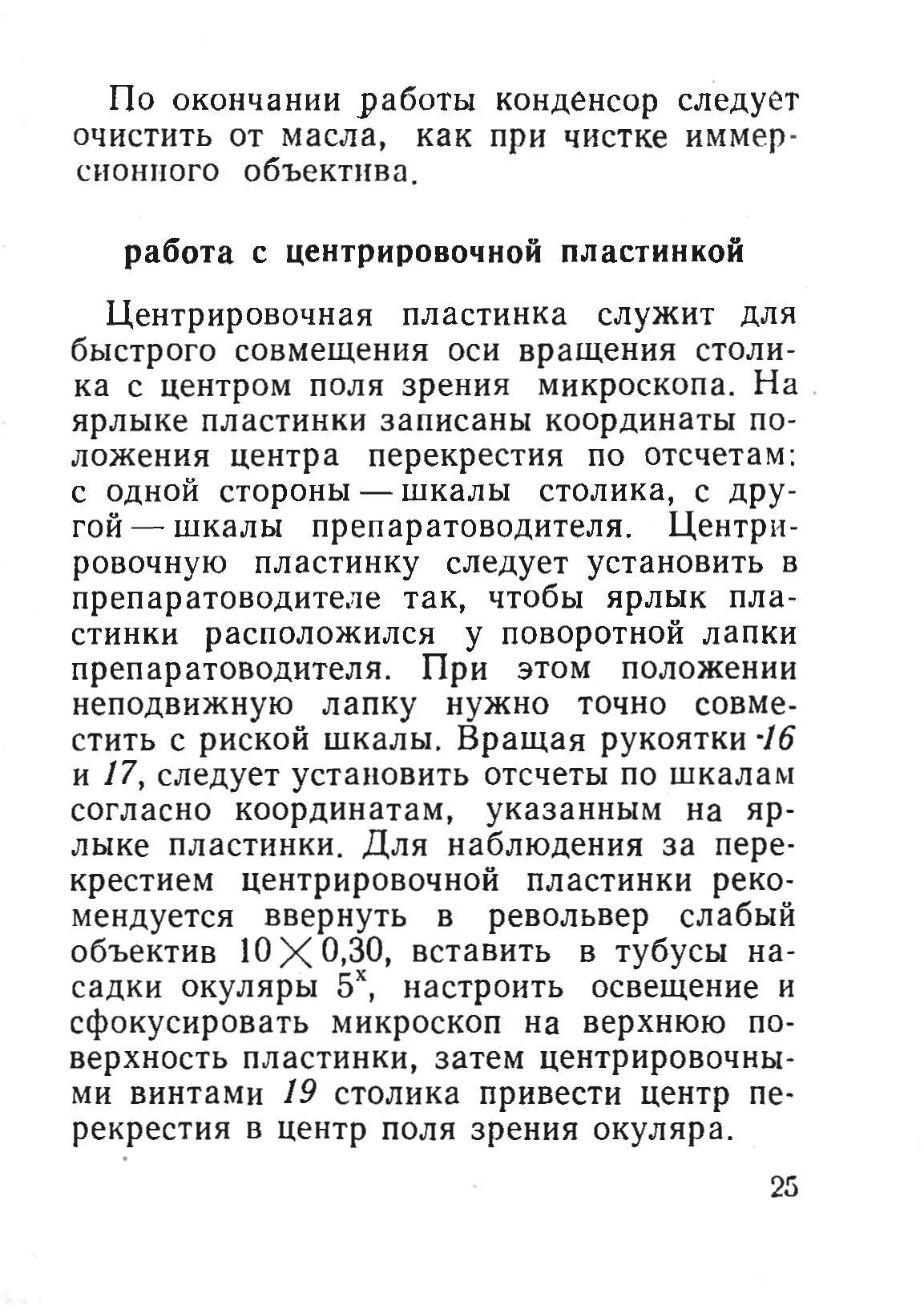 Мби 5 инструкция по применению. Микроскоп инструкция по эксплуатации. МБИ 3 инструкция. МБИ-6 инструкция. МБИ-3 инструкция по применению