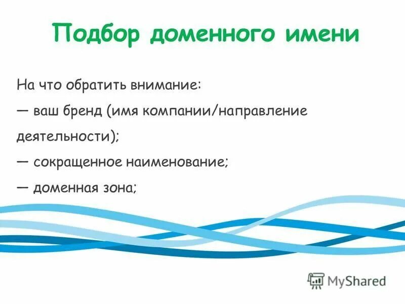 Правила доменного имени. Доменное имя это. Доменное имя без фона. Домен это.