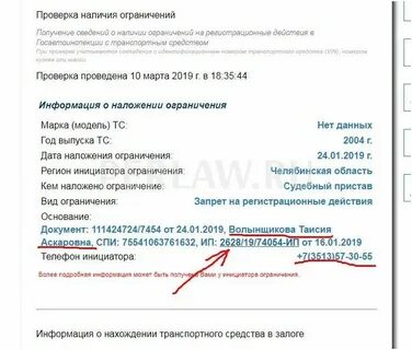 Как узнать есть ли ограничения на машину