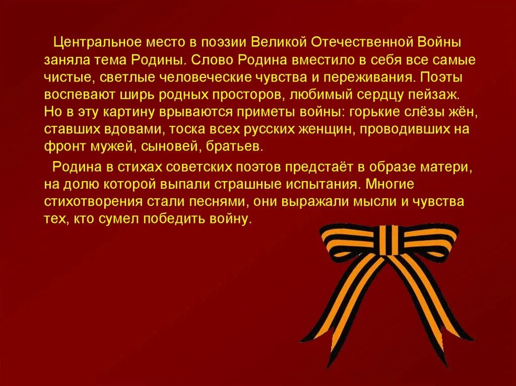 Сообщение поэзия великой отечественной войны. Поэзия Великой Отечественной войны. Стихотворение о Великой Отечественной войне. Стихотворение периода Великой Отечественной войны. Поэзия во время Великой Отечественной войны.