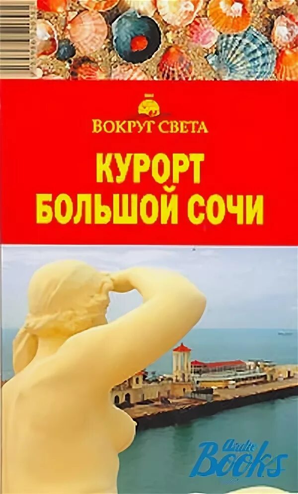 Курортный рассказы. Курортная книга. Курортная книга. Курортная книга. Курортная книга.