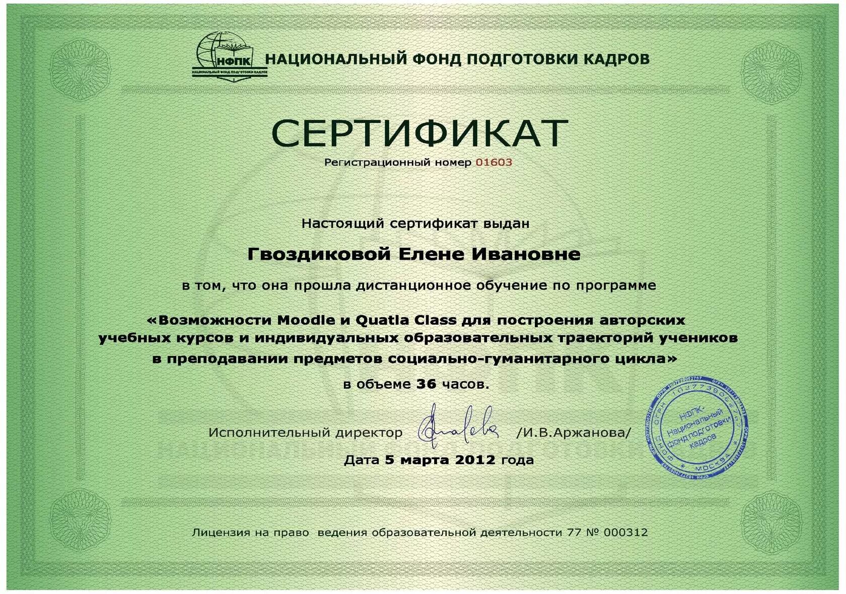 Курсы повышения квалификации бесплатные единый урок