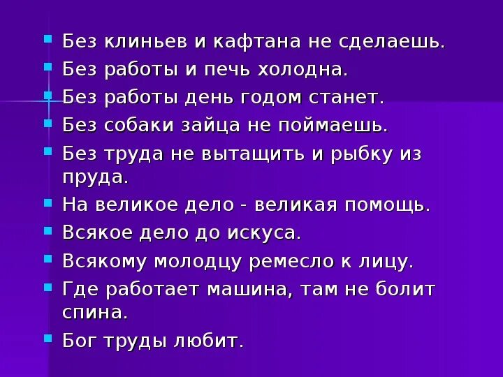 Пословицы о труде трудолюбии лени. Пословицы. Пословицы и поговорки. Пословицы и поговорки о тпруцде. Литературные поговорки.