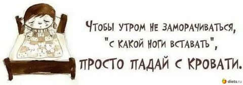 На какую ногу надо вставать